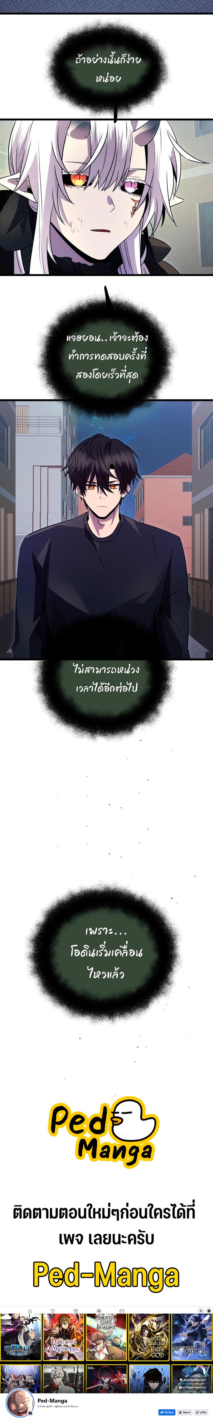 I Obtained a Mythic Item พลิกชะตาคว้าไอเทมระดับเทพ ตอนที่ 82 หน้า 21