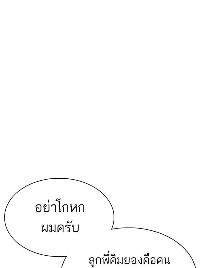 Lookism ตอนที่ 313 หน้า 99