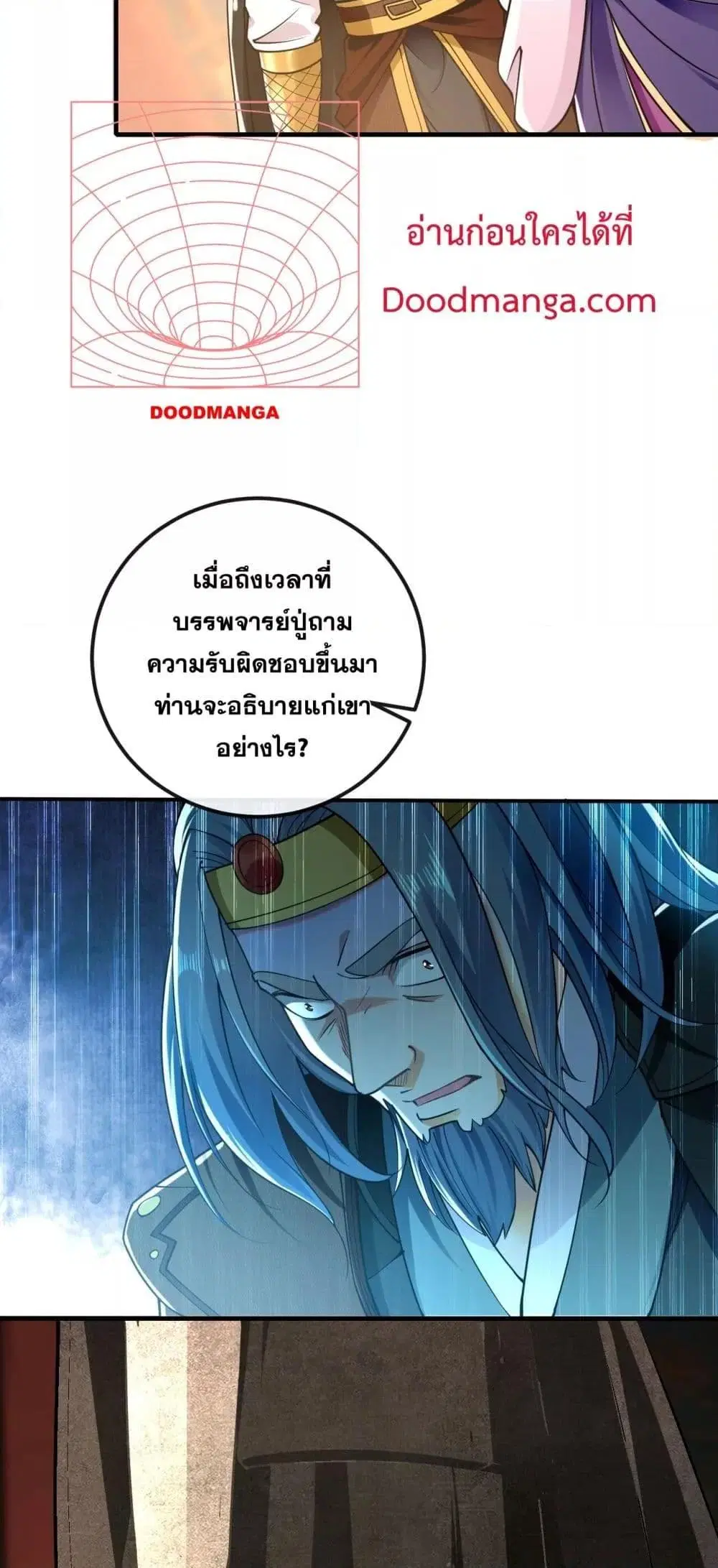 The Ten Great Emperors At The Beginning Are All My Apprentices ตอนที่ 26 หน้า 16