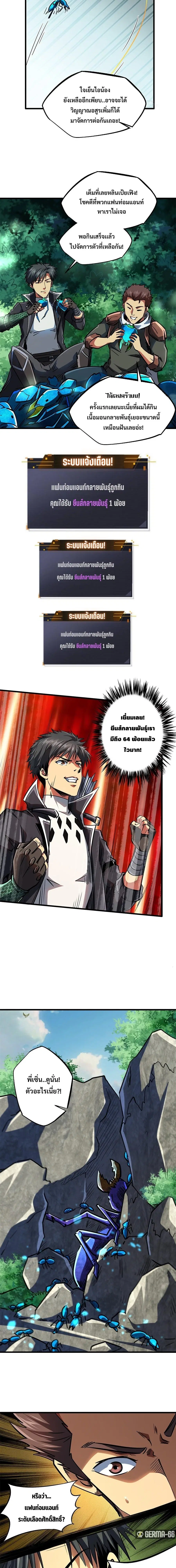 Super Gene ตอนที่ 61 หน้า 8