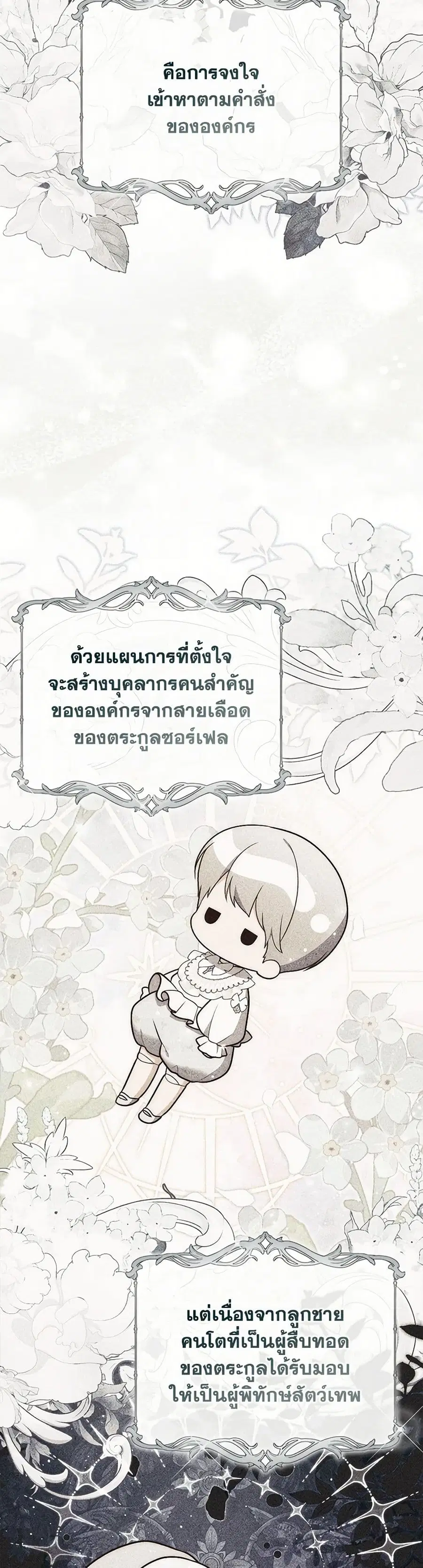 Fortune-Telling Lady ตอนที่ 84 หน้า 10