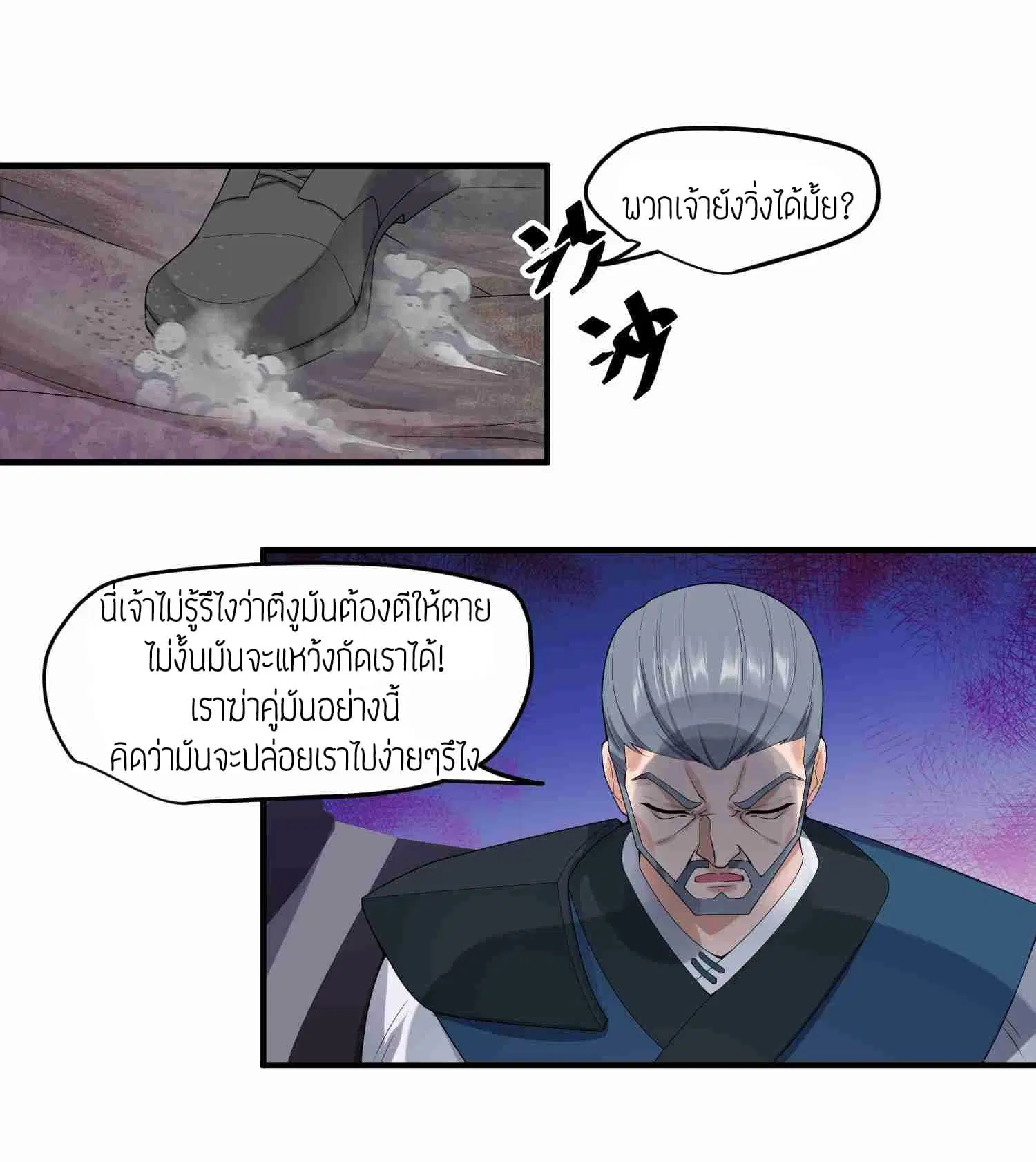 Super Warrior in Another World ตอนที่ 22 หน้า 7