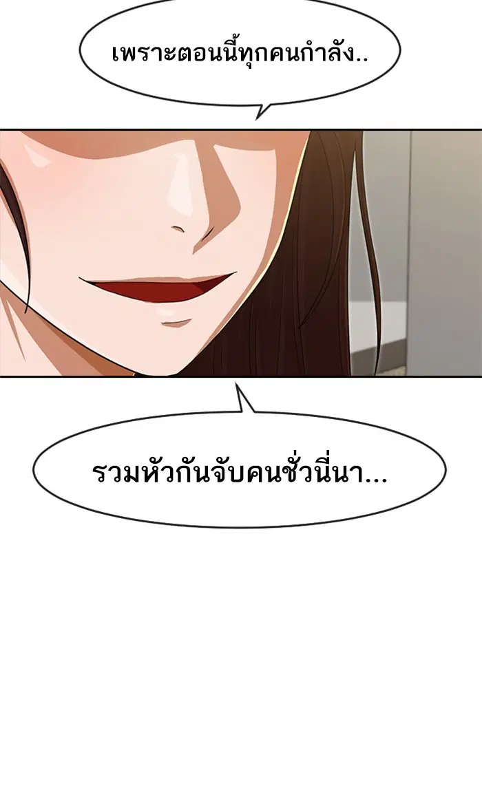 Random Chat ตอนที่ 184 หน้า 90