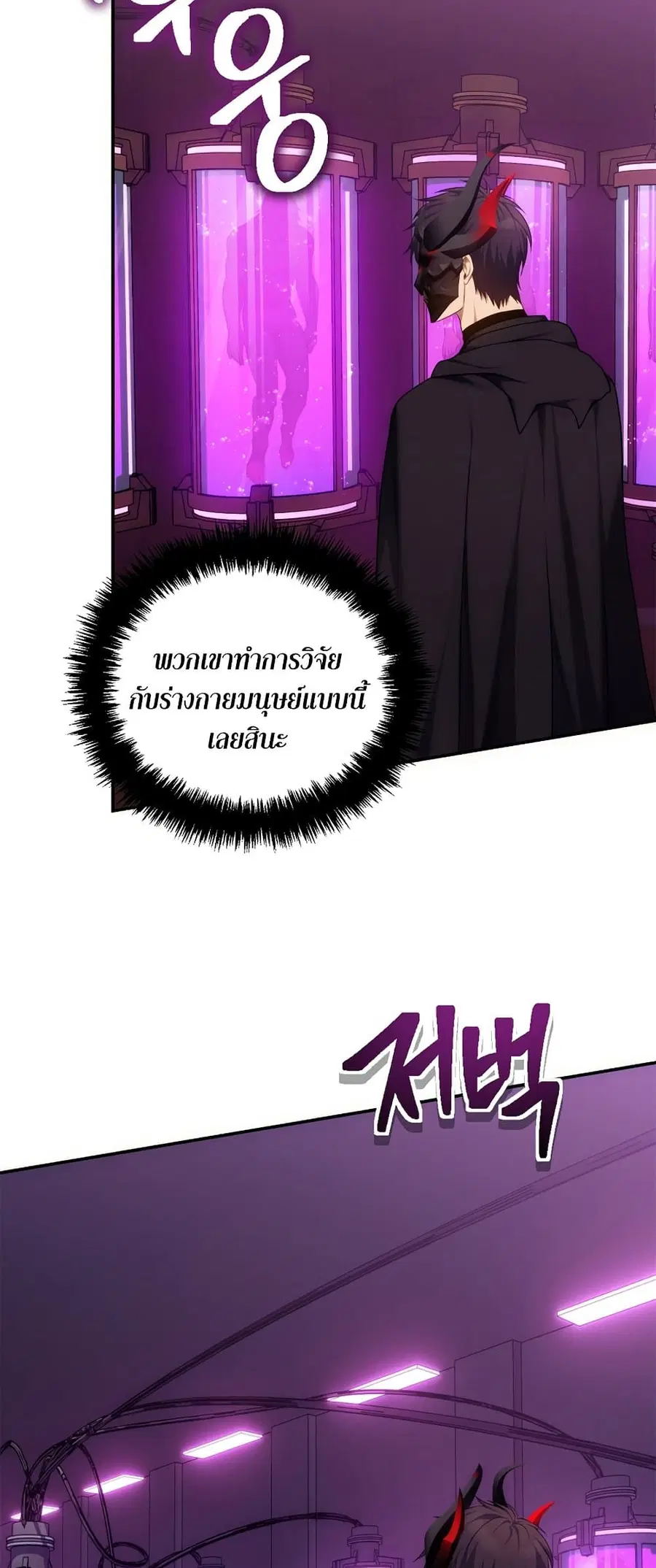 Ranker Who Lives A Second Time ตอนที่ 149 หน้า 9