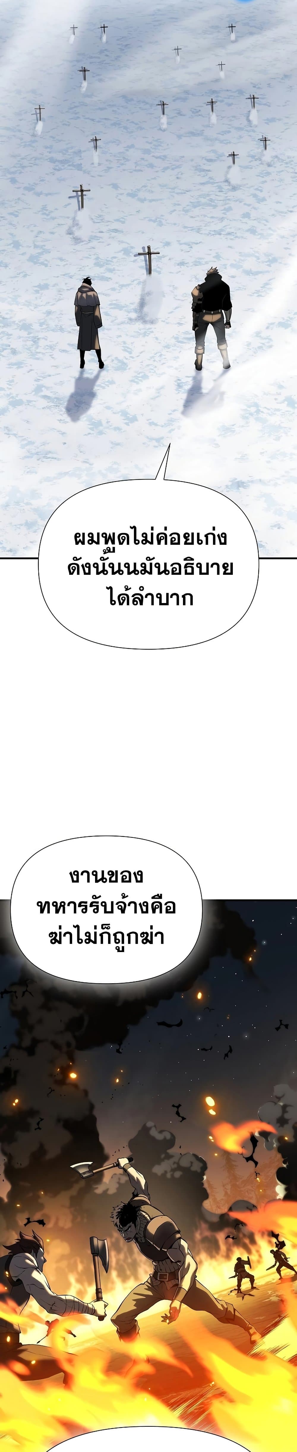 The Priest of Corruption ตอนที่ 19 หน้า 26