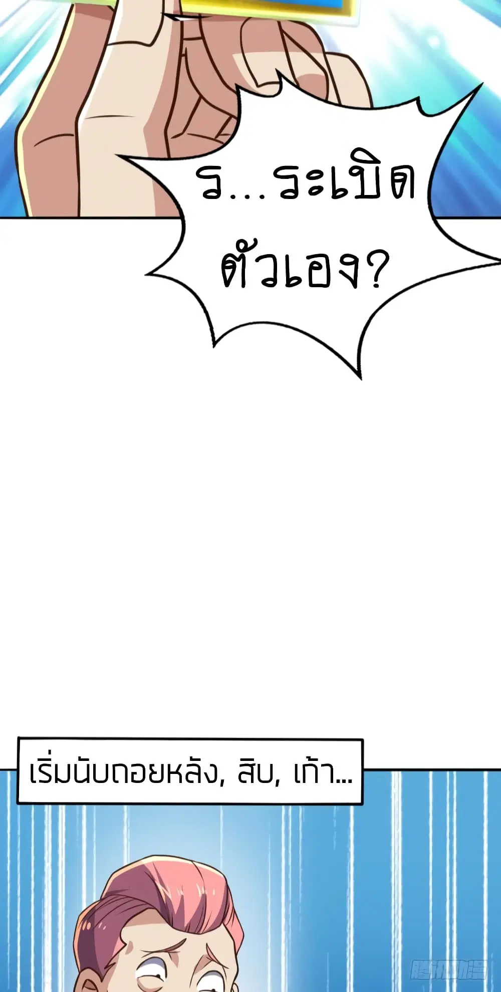 Player Reborn ตอนที่ 83 หน้า 29