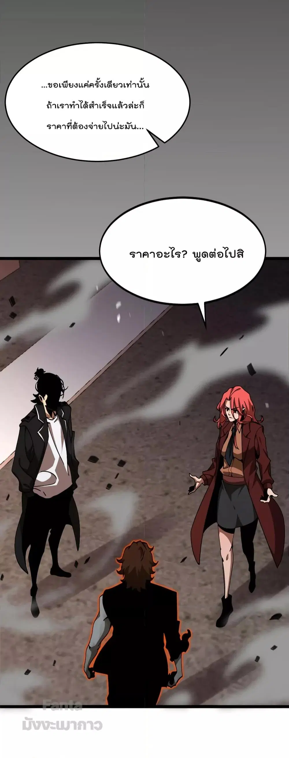 World’s Apocalypse Online ตอนที่ 162 หน้า 51