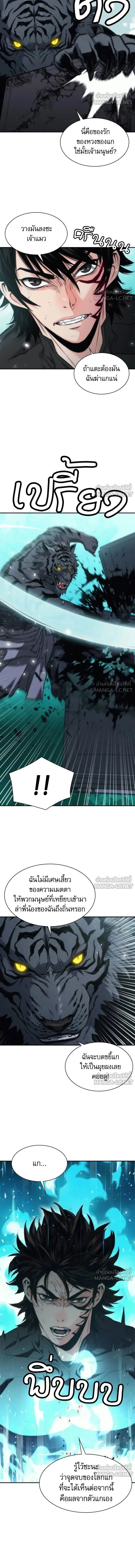 Seoul Station Druid ตอนที่ 204 หน้า 9