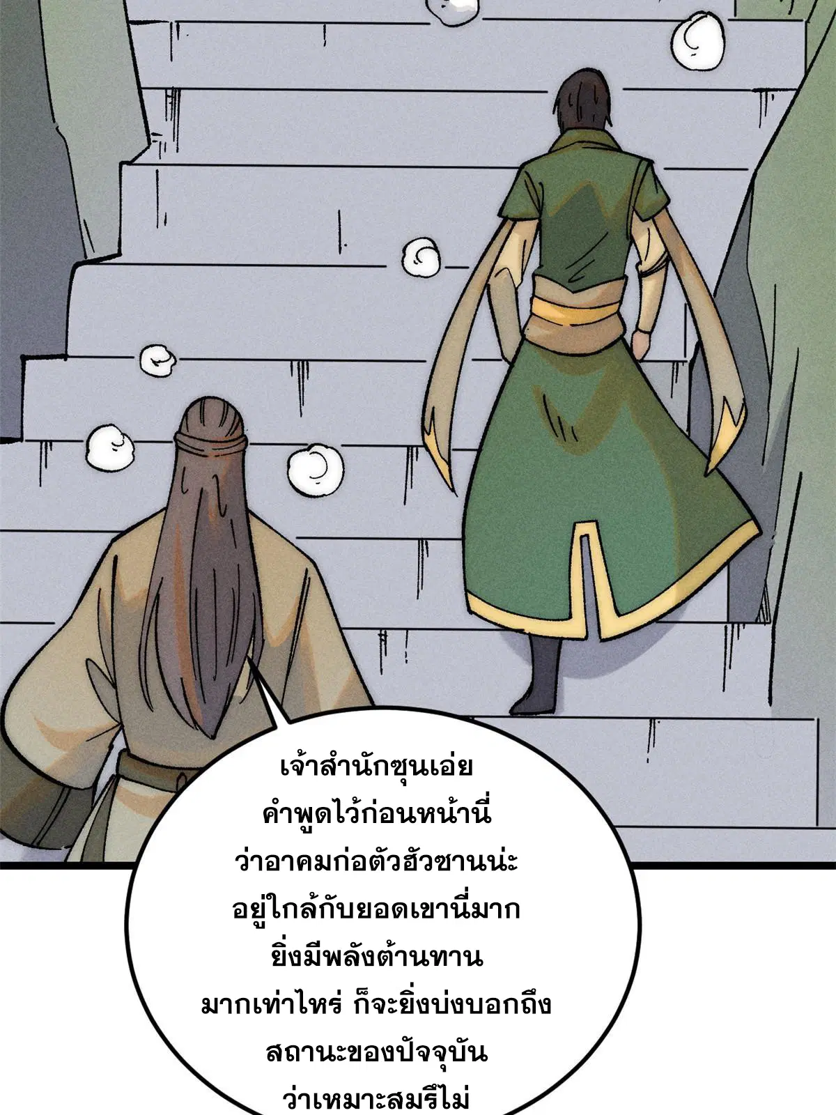 All Hail the Sect Leader ตอนที่ 228 หน้า 49