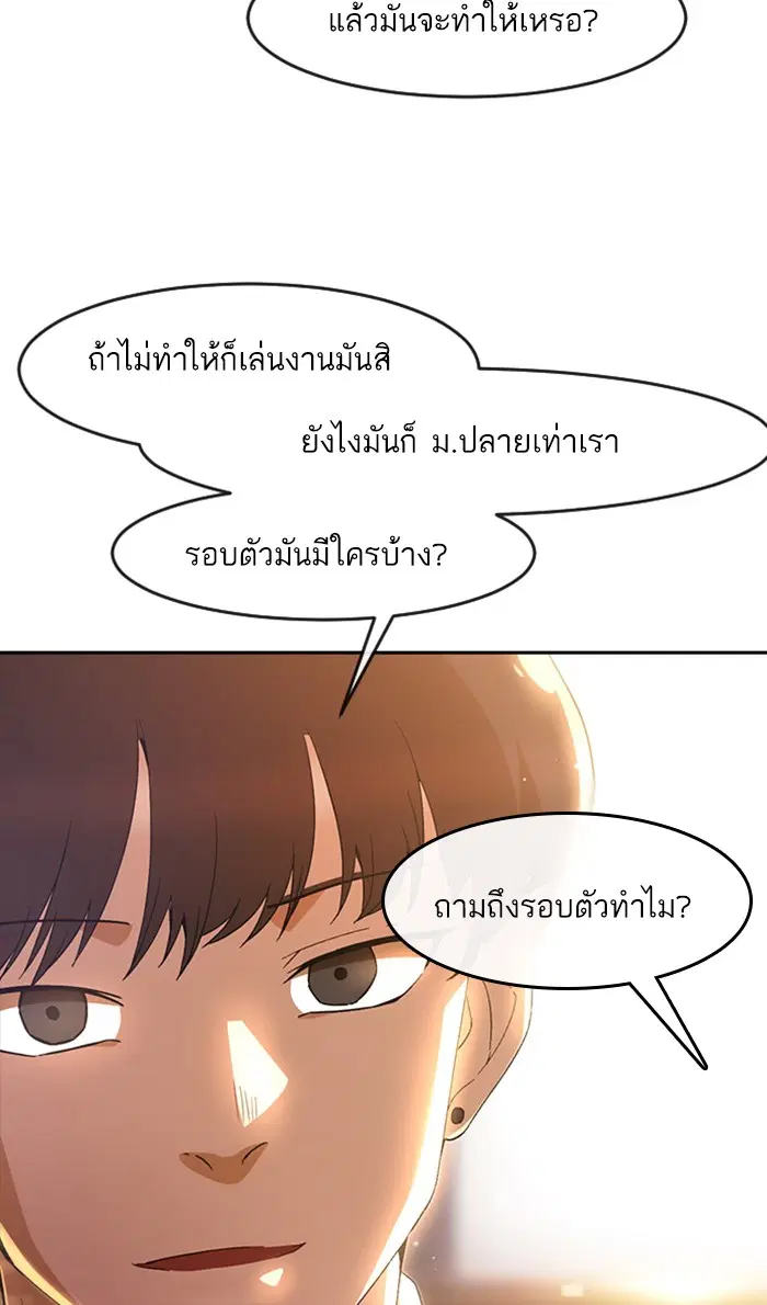 Random Chat ตอนที่ 248 หน้า 116