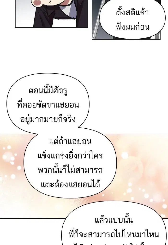 The S-Classes That I Raised (My S-Class Hunters) ตอนที่ 7 หน้า 53