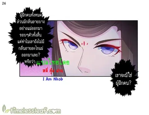 Above All Gods ตอนที่ 39 หน้า 27