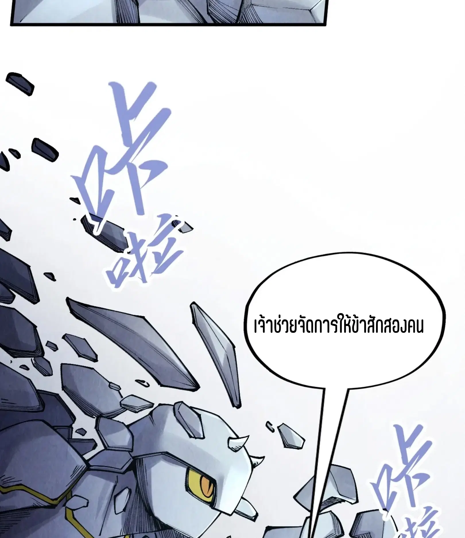 The Eternal Supreme ตอนที่ 277 หน้า 65