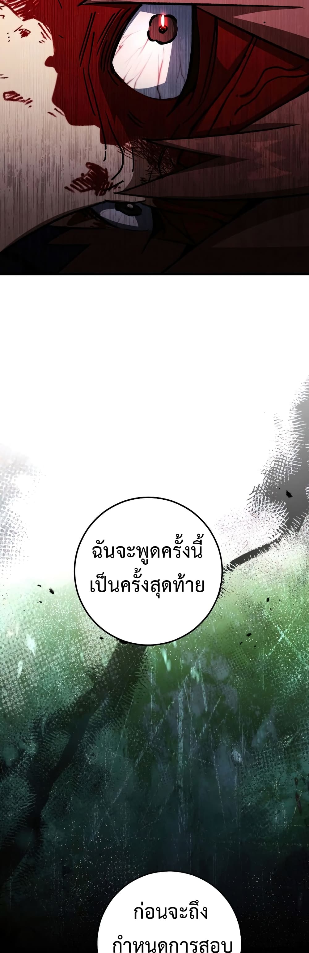 The Hero Returns ตอนที่ 48 หน้า 33