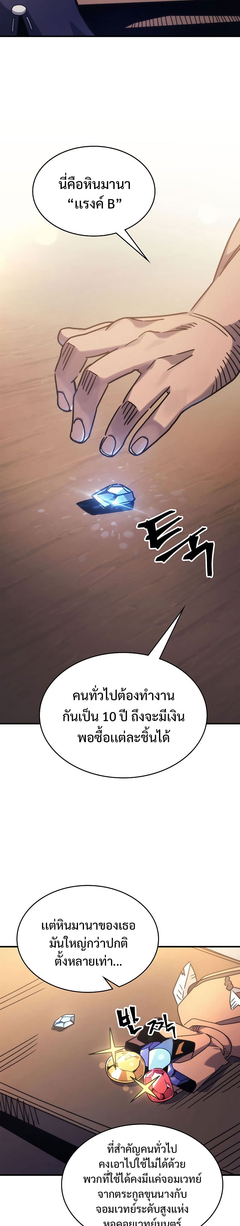 Mr Devourer Please Act Like a Final Boss ทำตัวให้สมกับเป็นมอนสเตอร์บอสหน่อยสิ คุณสวอลโลว์! ตอนที่ 2 หน้า 10
