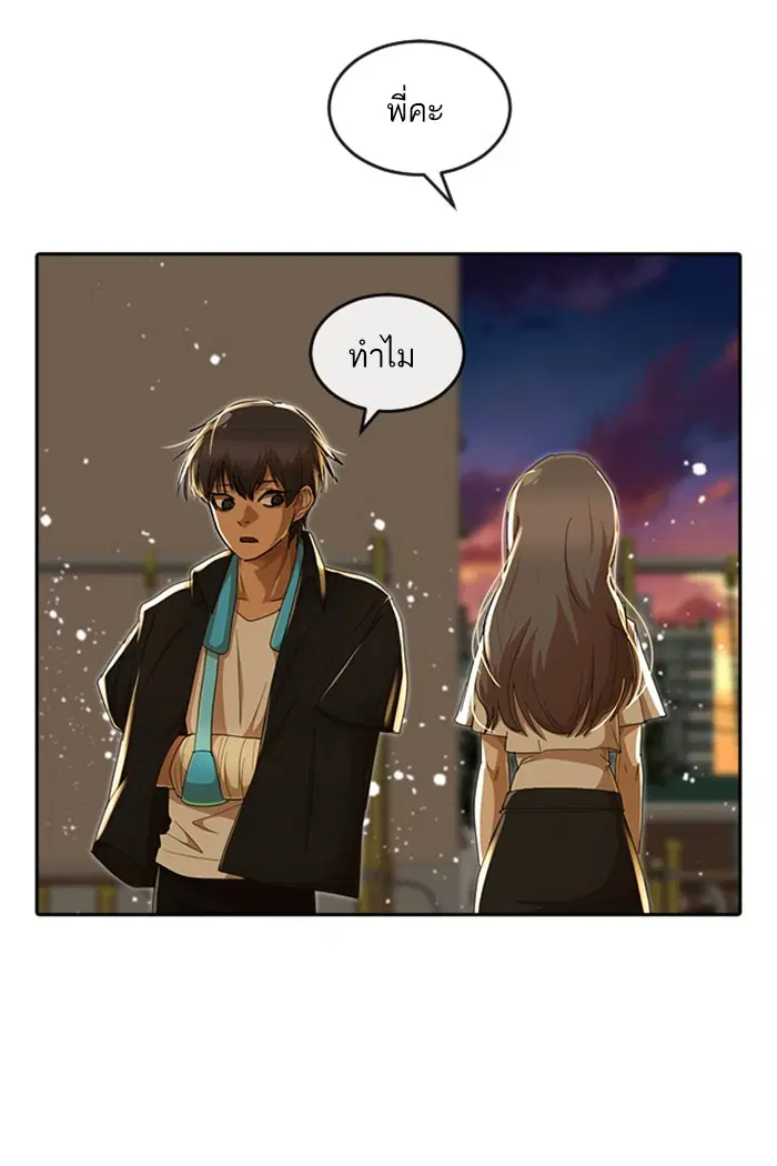Random Chat ตอนที่ 232 หน้า 51