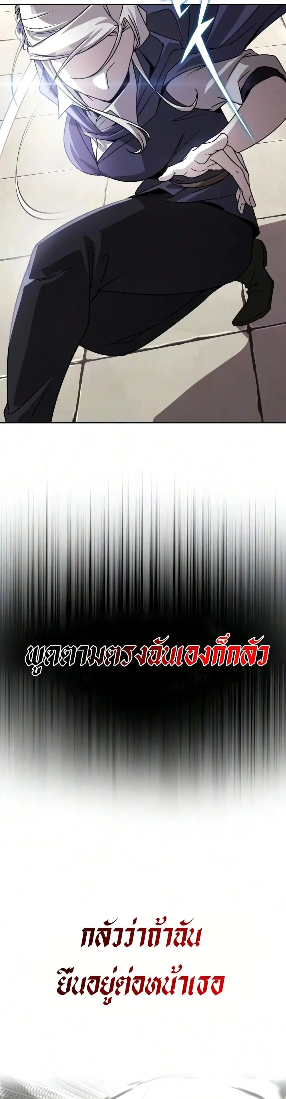 The Lazy Lord Masters the Sword ตอนที่ 145 หน้า 63