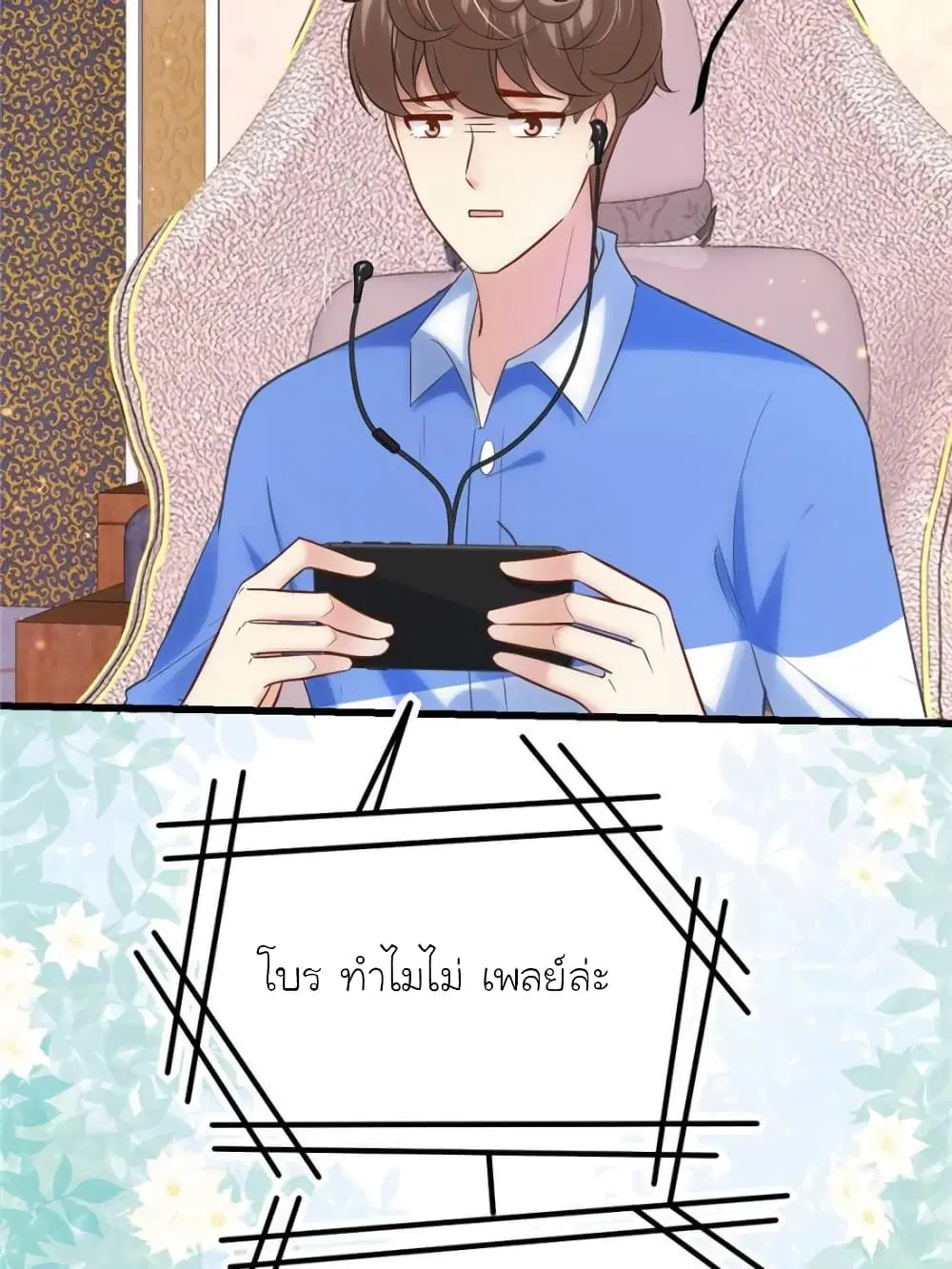 My Beautiful Time with You ตอนที่ 149 หน้า 38