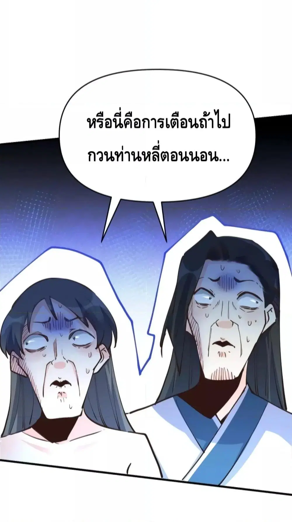 It Turns Out That I Am A Big Cultivator ตอนที่ 121 หน้า 38