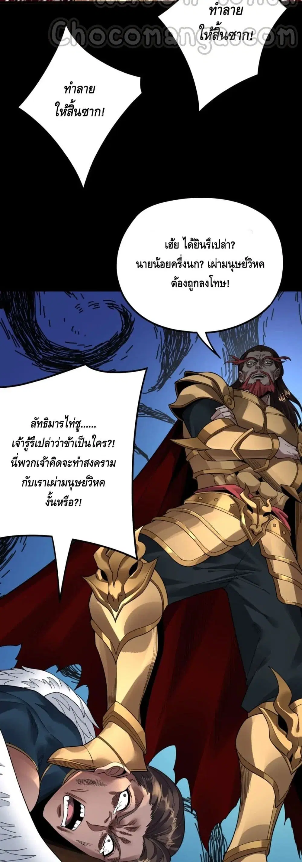 Villain is here ตอนที่ 81 หน้า 25