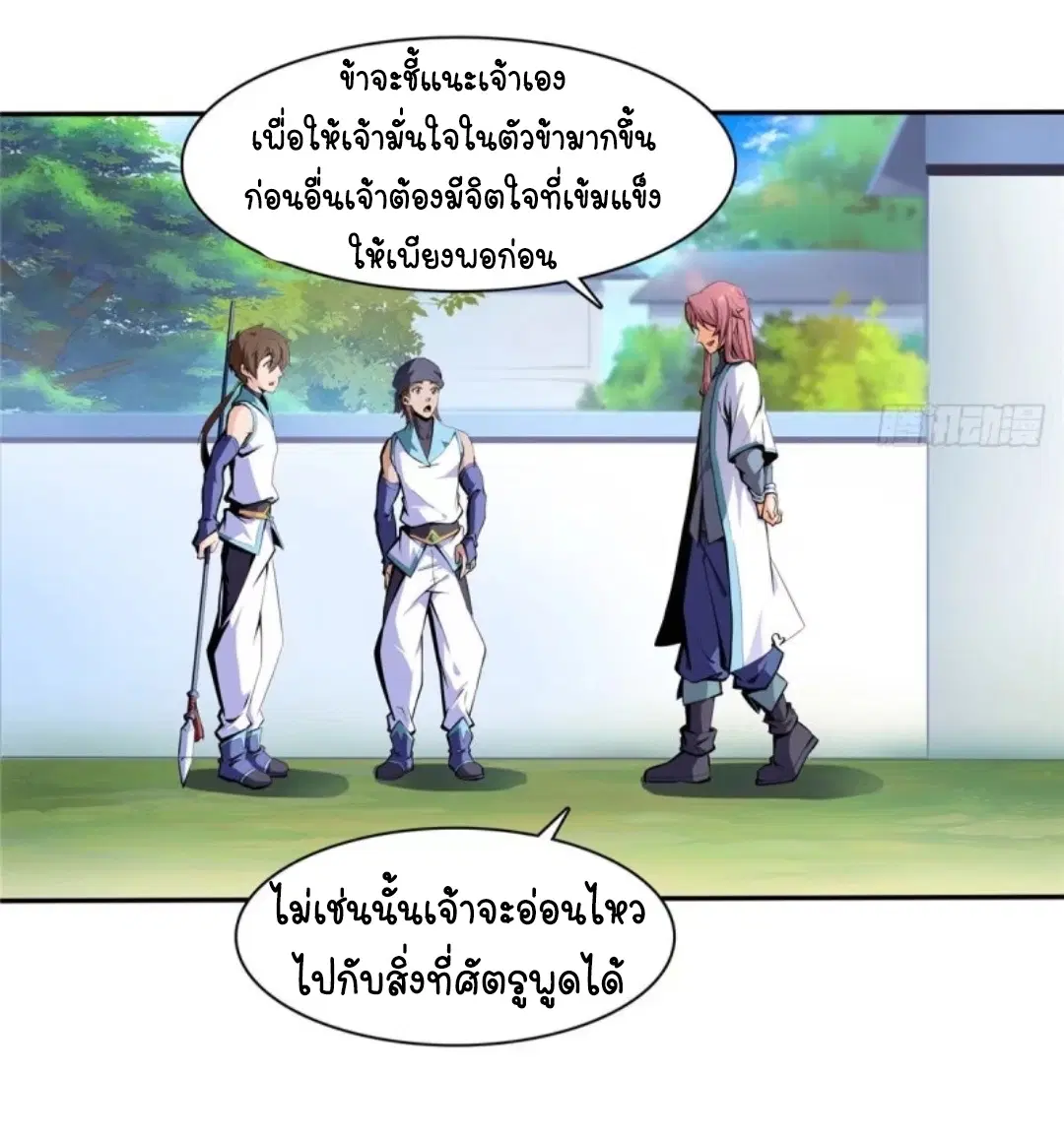 Library to Heaven’s Path ตอนที่ 6 หน้า 21