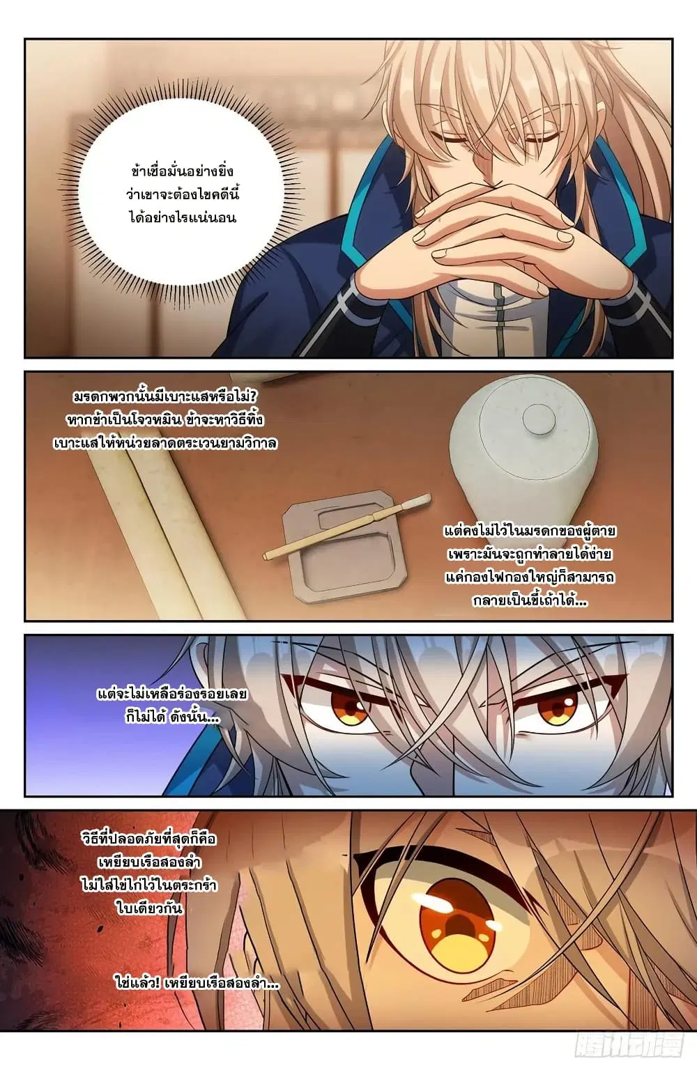 Nightwatcher ตอนที่ 234 หน้า 15