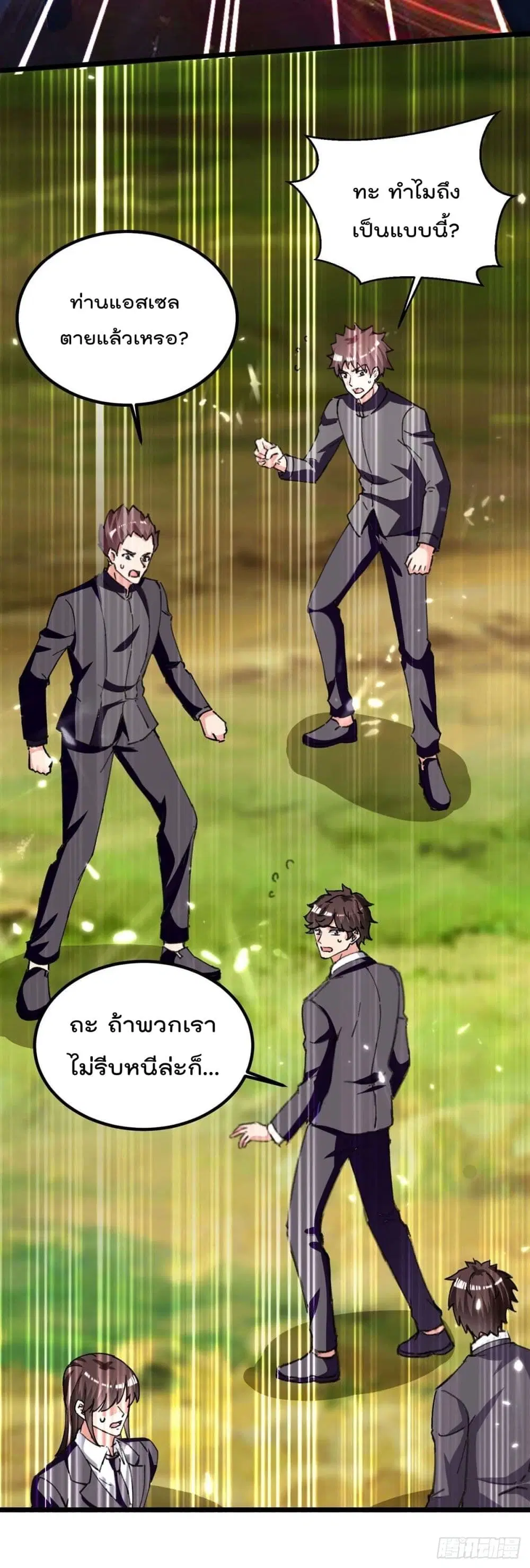 Rebirth Abandoned Less Return ตอนที่ 198 หน้า 20