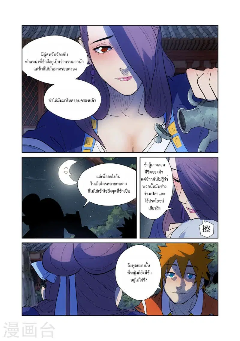 Tales of Demons and Gods ตอนที่ 189 หน้า 8