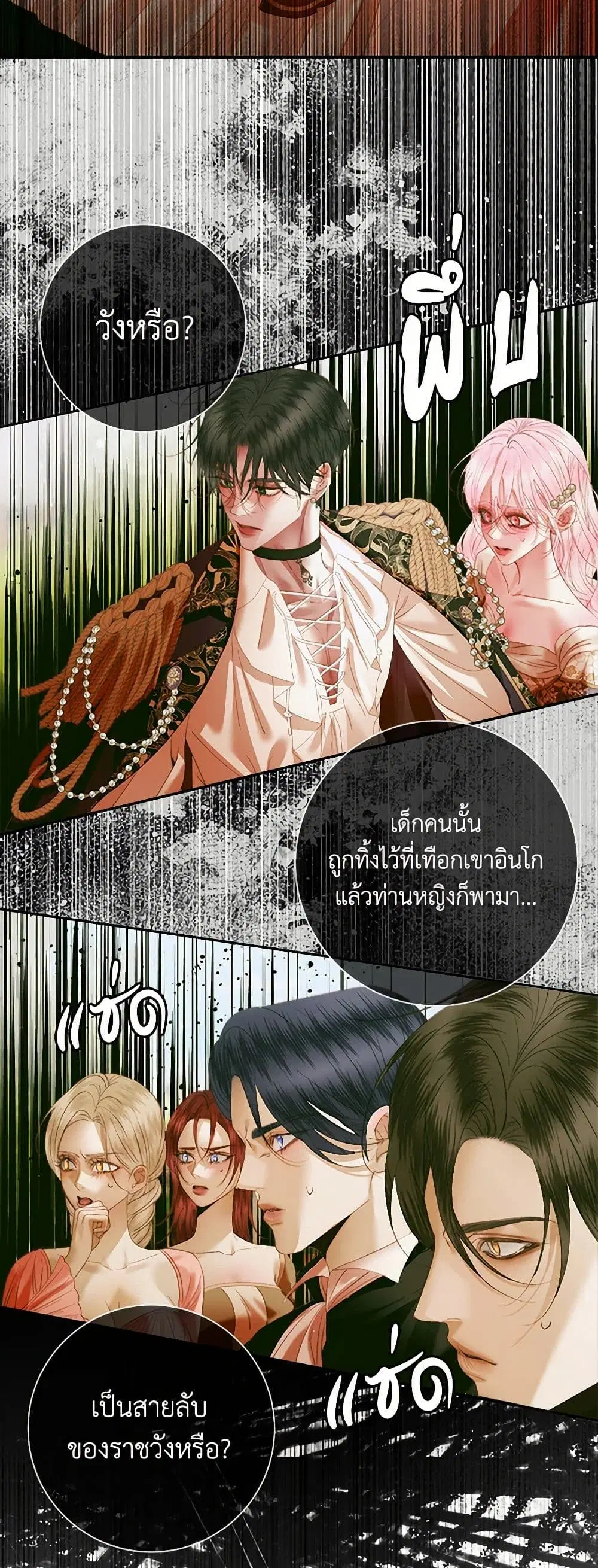 The Siren: Becoming the Villain’s Family ตอนที่ 113 หน้า 40