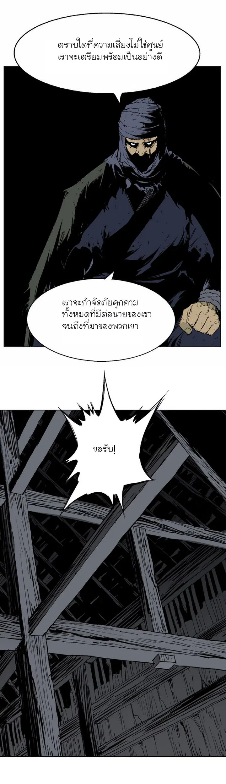 Gosu ตอนที่ 58 หน้า 16