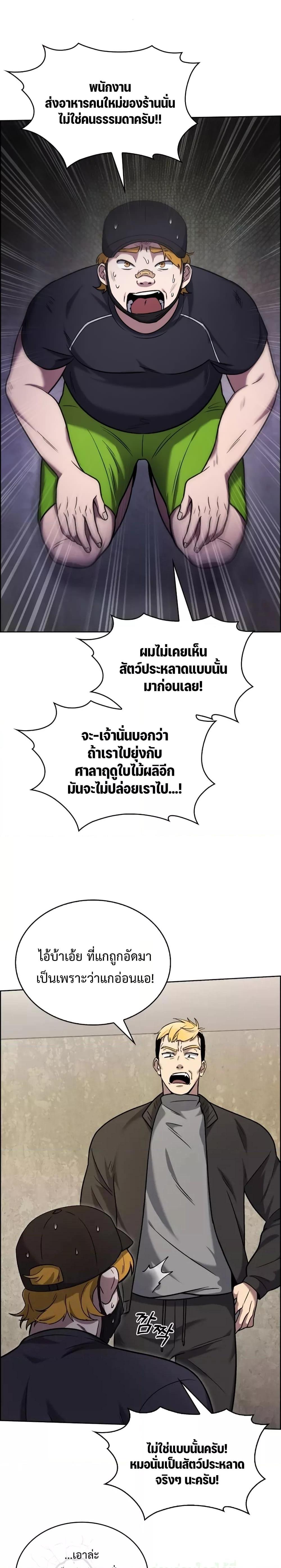 The Delivery Man From Murim ตอนที่ 13 หน้า 17