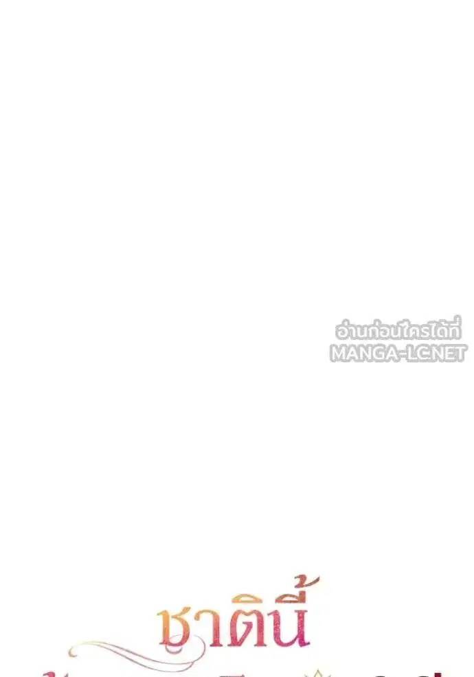 Sister I Am the Queen in This Life ตอนที่ 160 หน้า 30