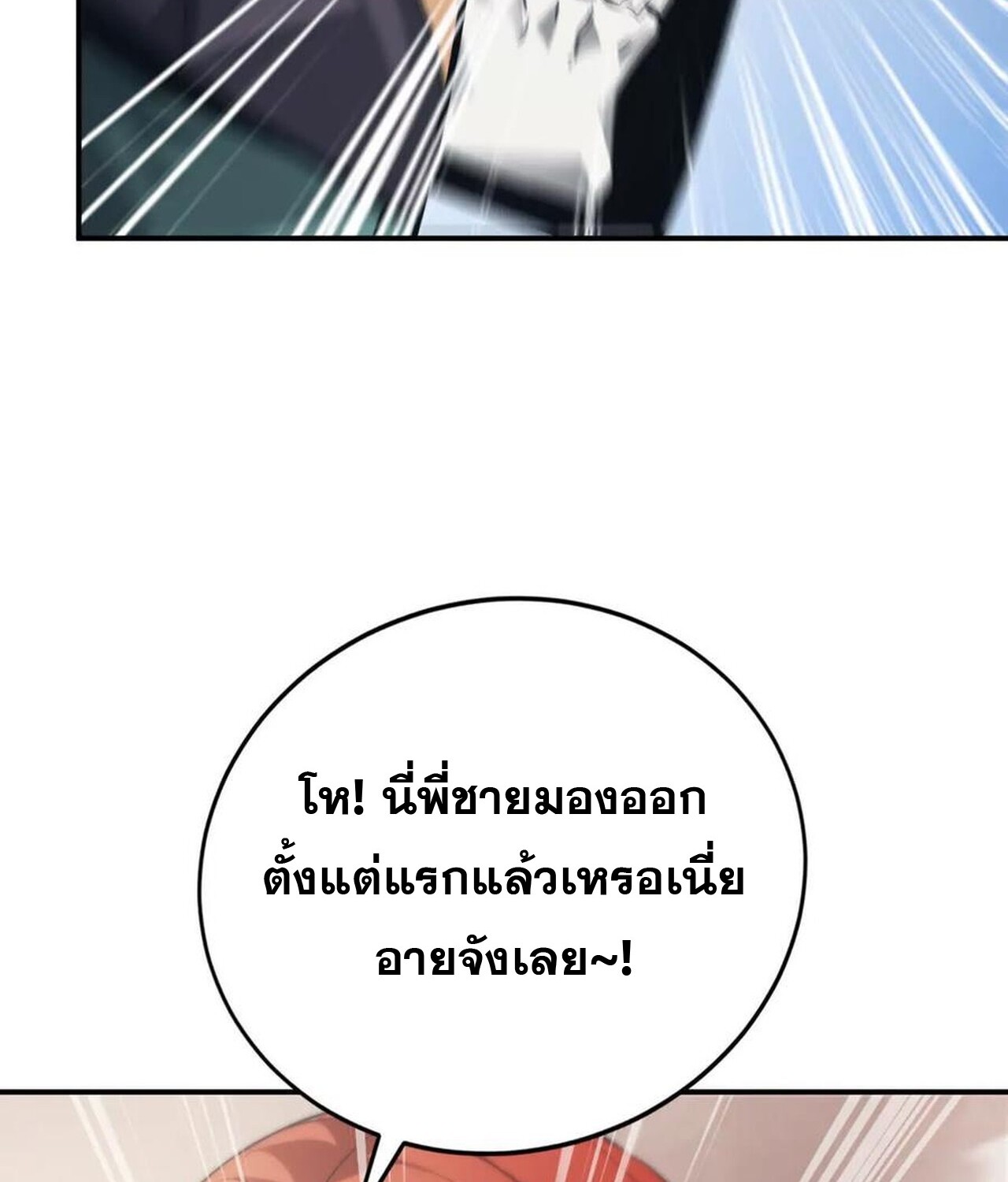 Unparalleled in the Online Gaming World ยอดคน ณ โลกออนไลน์ ตอนที่ 47 หน้า 16