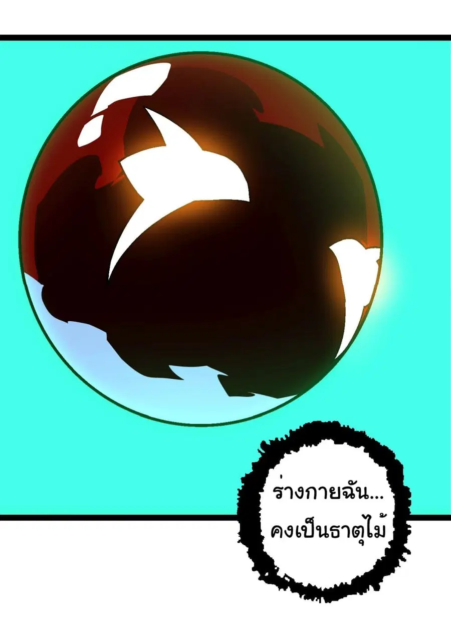 Evolution Begins With A Big Tree ตอนที่ 183 หน้า 4