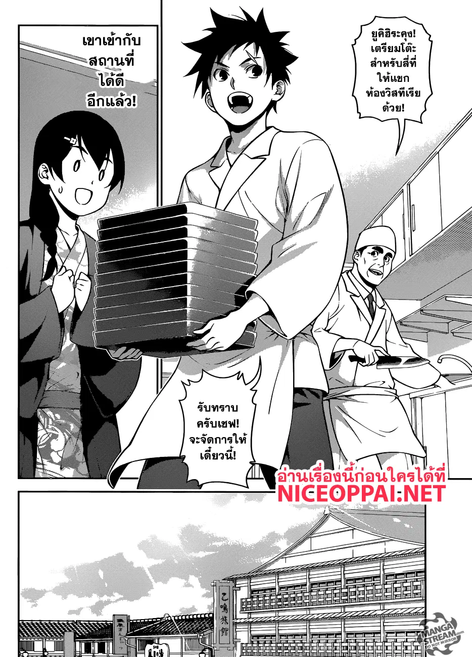 Shokugeki no Soma ตอนที่ 266 หน้า 4