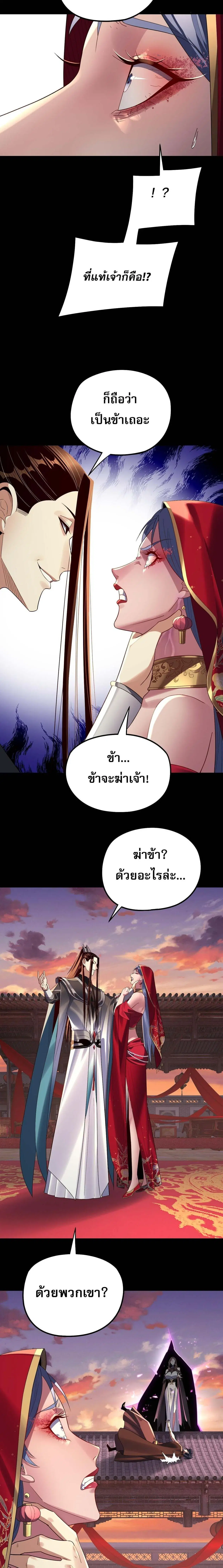 Villain is here ตอนที่ 249 หน้า 12