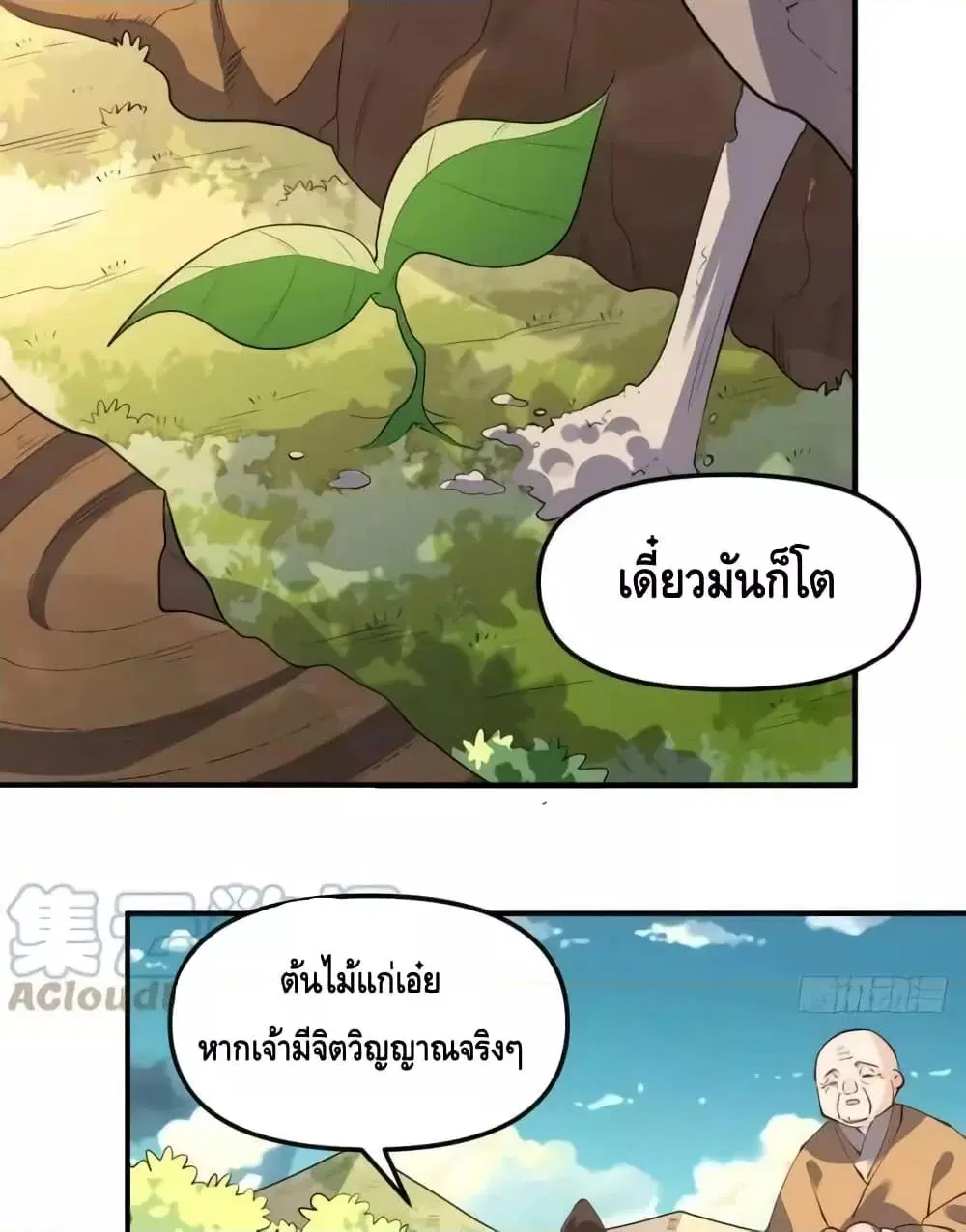 It Turns Out That I Am A Big Cultivator ตอนที่ 170 หน้า 45
