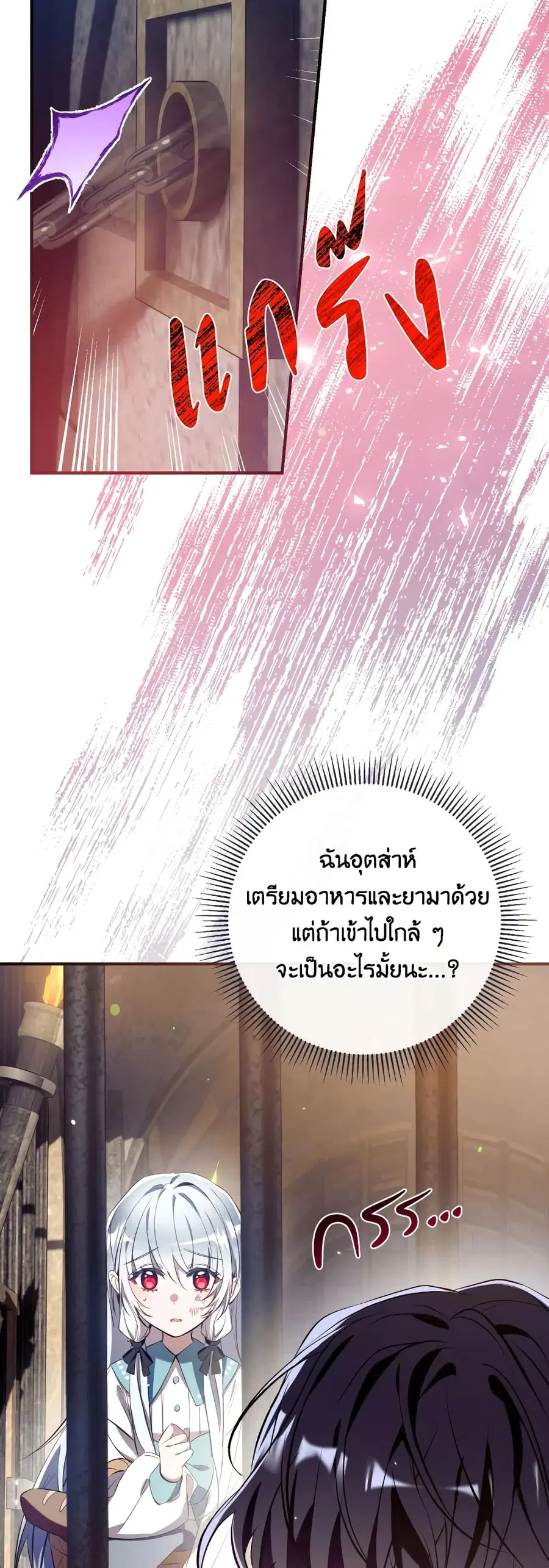 Can We Become a Family? ตอนที่ 76 หน้า 29