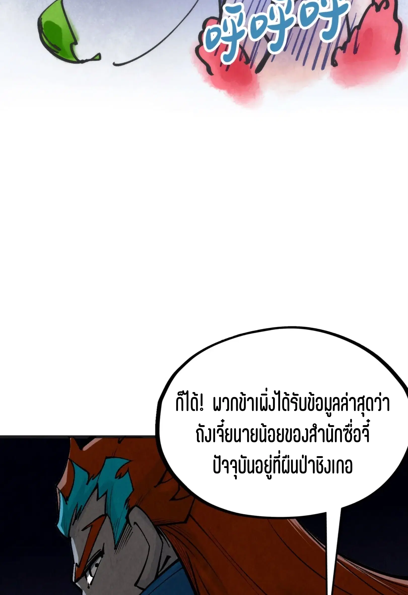 The Eternal Supreme ตอนที่ 312 หน้า 29