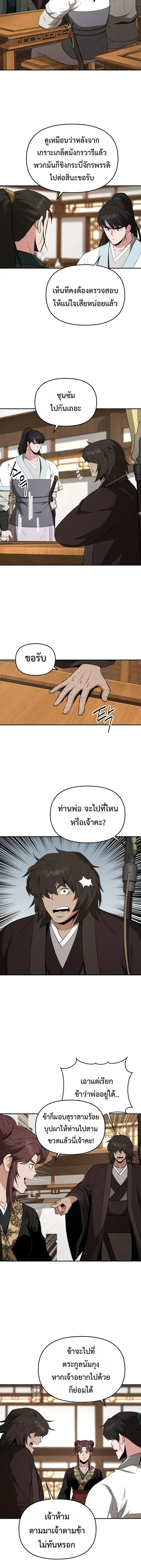 The World’s Best Kunlun Tavern ตอนที่ 109 หน้า 4