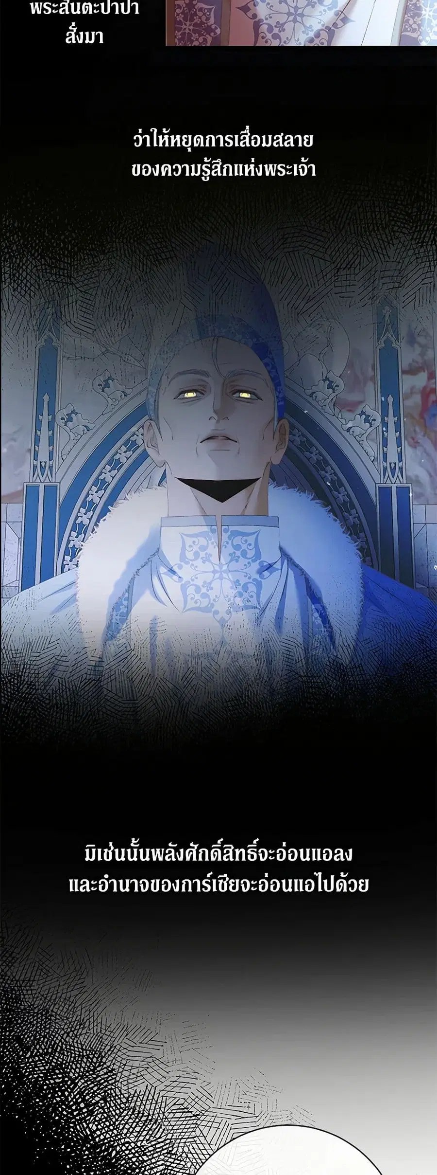Becoming The Villain’s Family ตอนที่ 124 หน้า 31