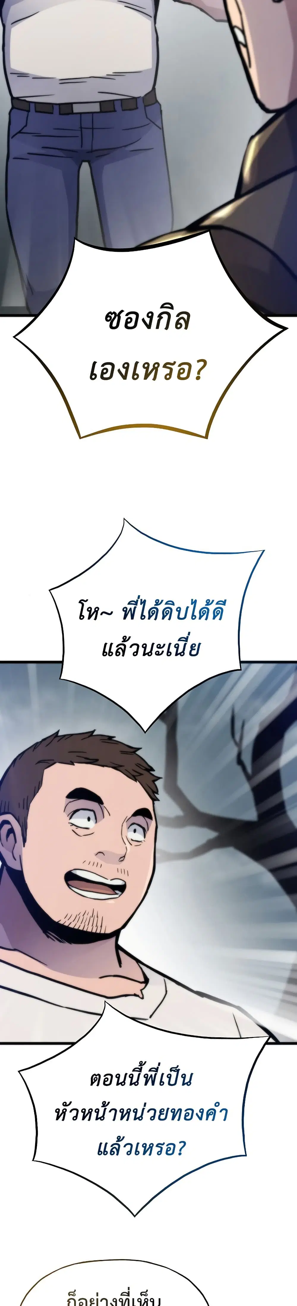 Past Life Returner ตอนที่ 86 หน้า 41