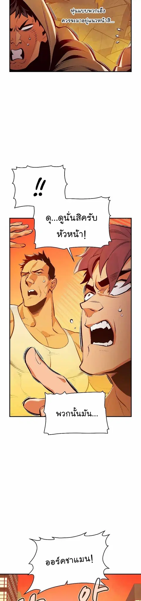 The Lone Necromancer ตอนที่ 78 หน้า 27