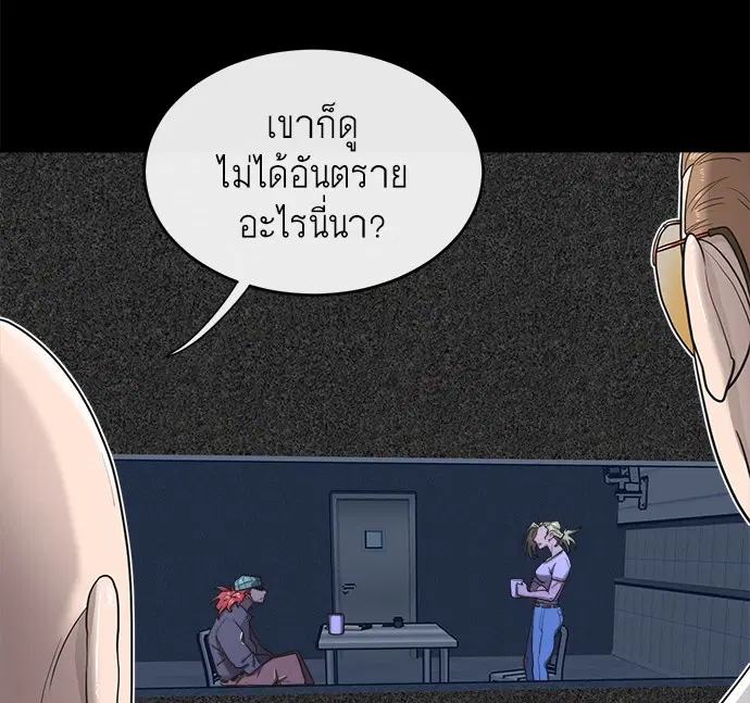 Superhuman Era ตอนที่ 13 หน้า 14
