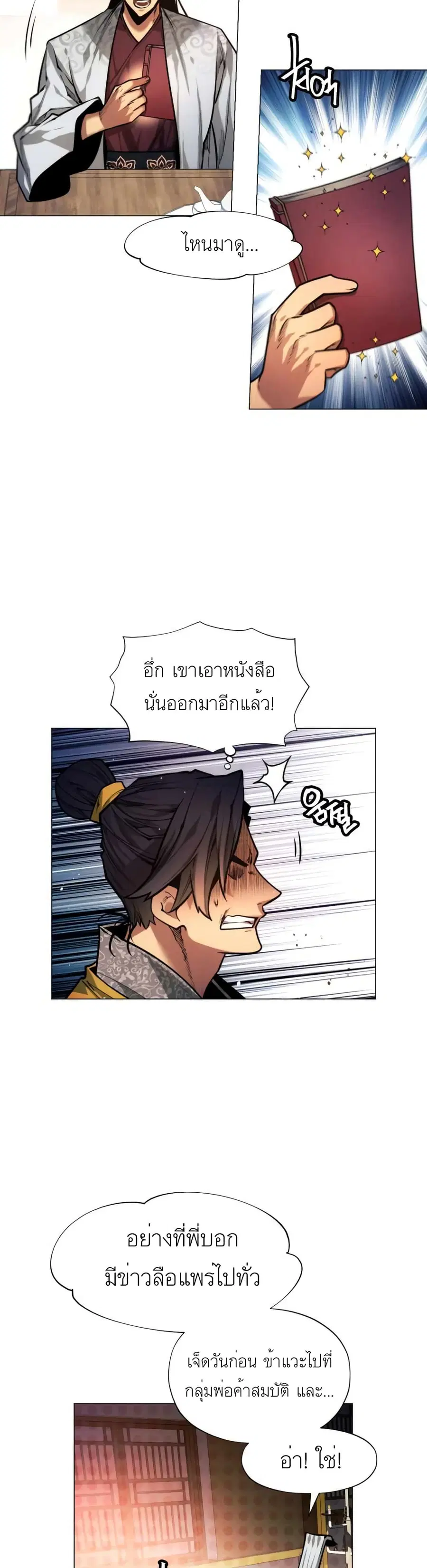 A Modern Man Who Got Transmigrated Into the Murim World ตอนที่ 5 หน้า 44