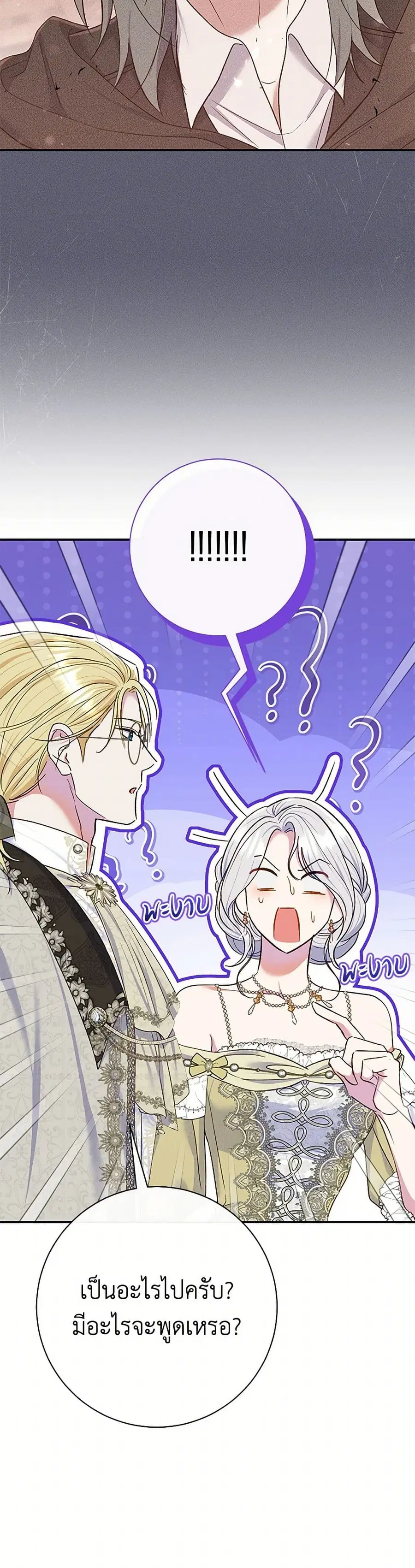 The Villain’s Match Is Too Perfect – คู่ดูตัวของนางร้ายเพอร์เฟกต์เกินไป ตอนที่ 66 หน้า 12