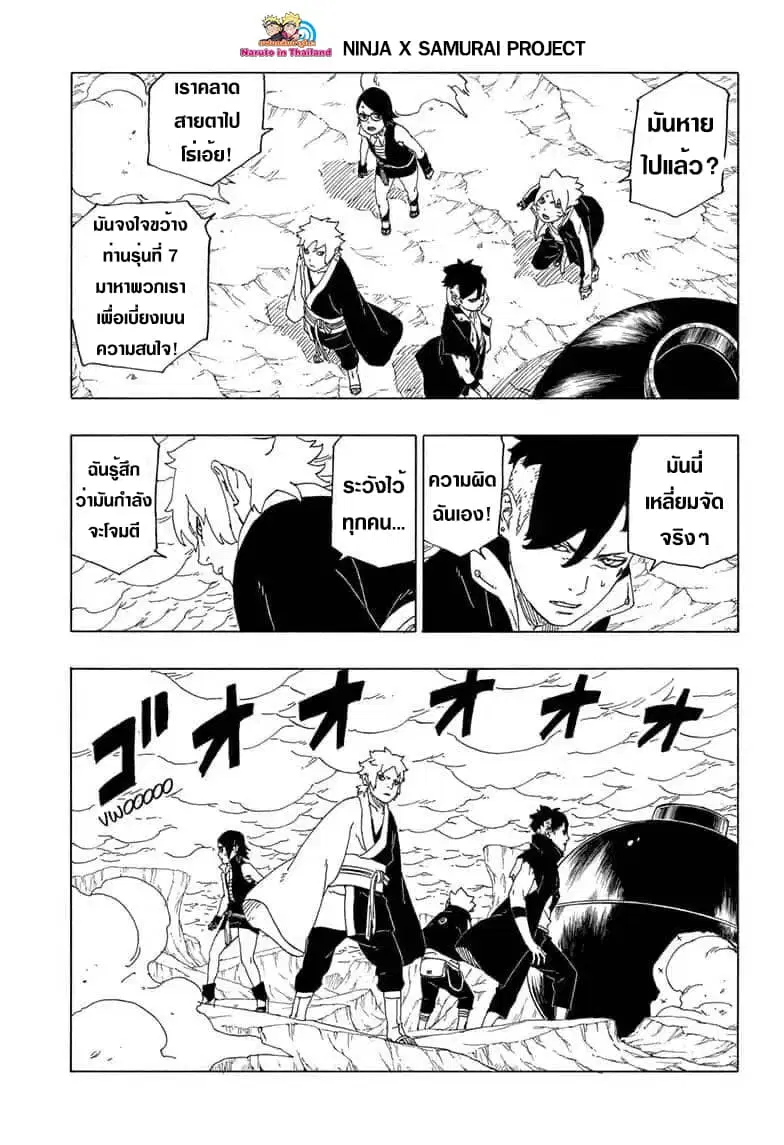 Boruto: Naruto Next Generations – โบรูโตะ: นารูโตะ เน็กซ์ เจนเนเรชั่น ตอนที่ 40 หน้า 9