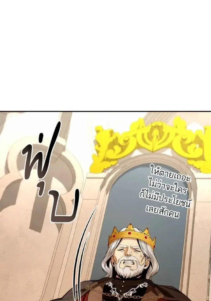 I Am the Queen in This Life ตอนที่ 127 หน้า 82