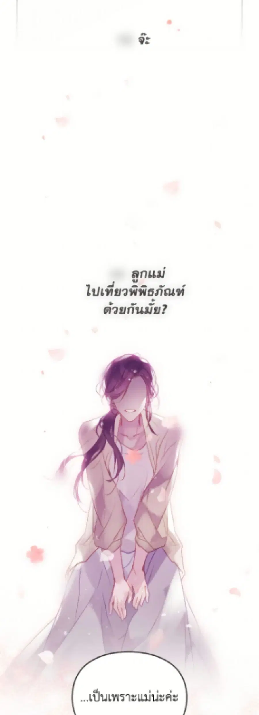 Death Is The Only Ending For The Villainess ตอนที่ 184 หน้า 26