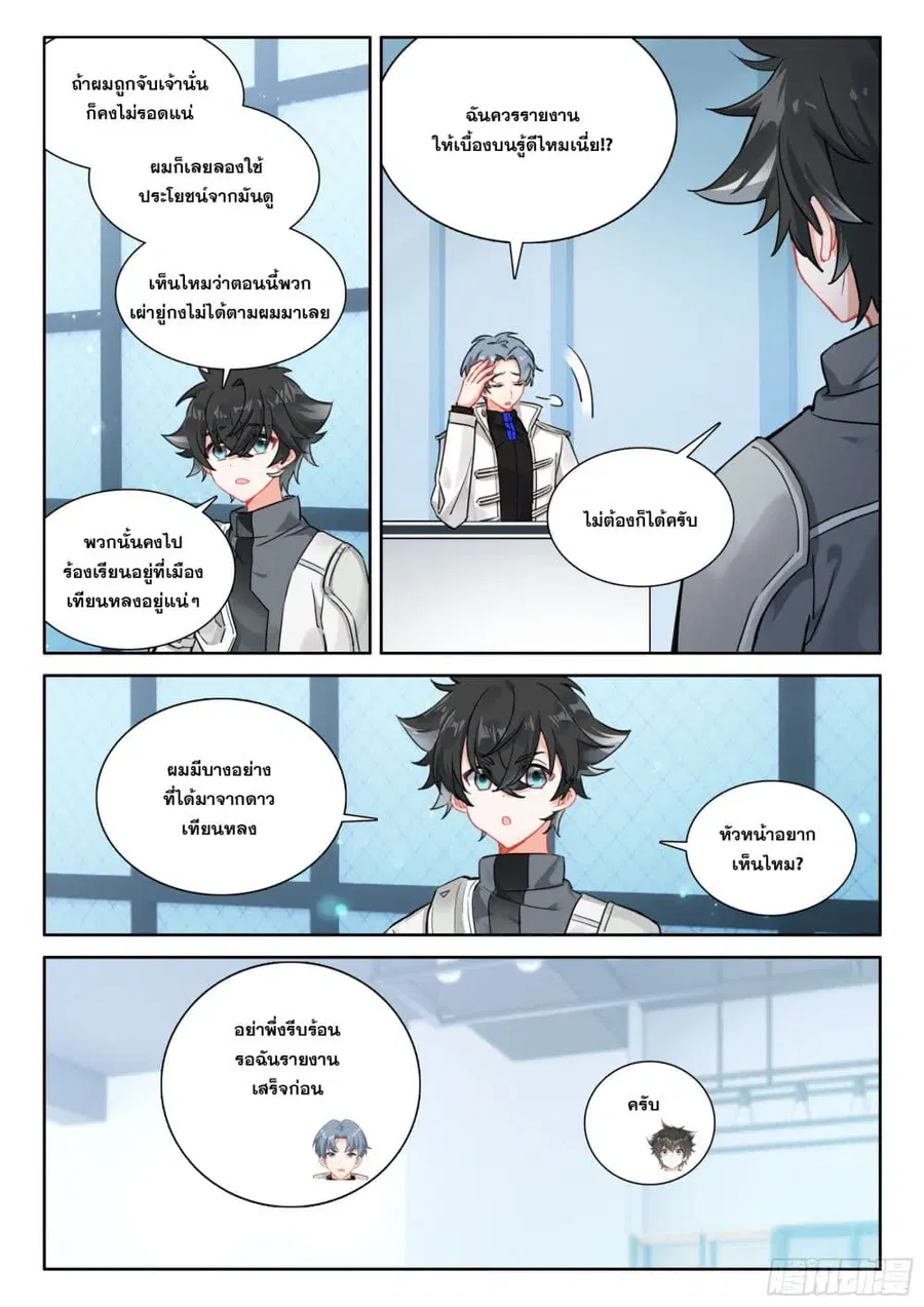 Douluo Dalu IV ตอนที่ 418 หน้า 4
